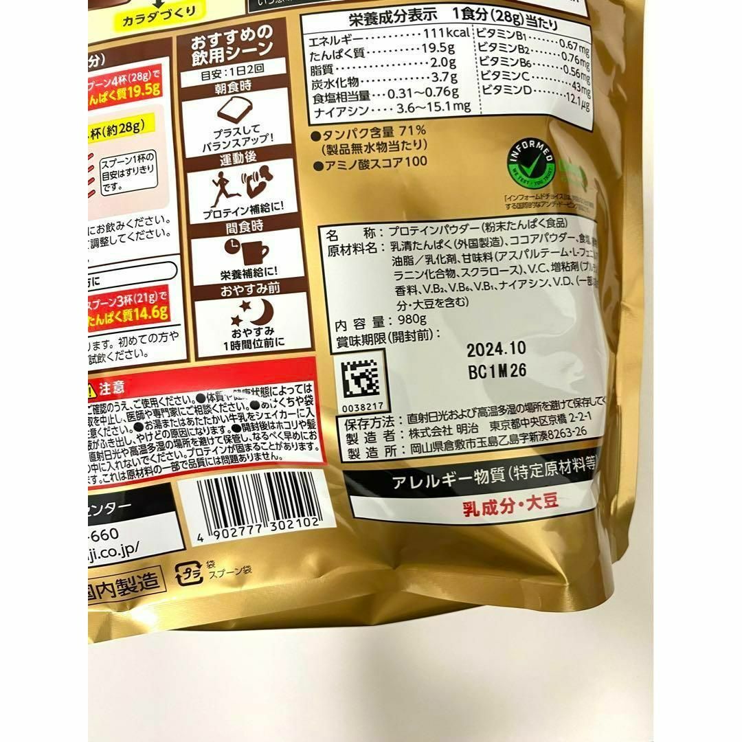 明治 ザバス ホエイプロテイン100 リッチショコラ味 980g 約35食分の