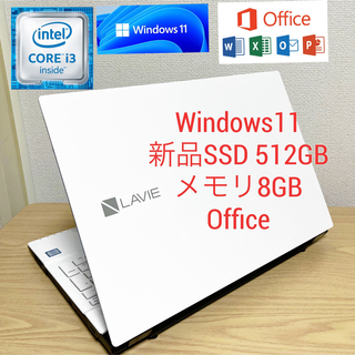 美品ホワイト！高速SSD/オフィス付き/Windows11/NECノートパソコン