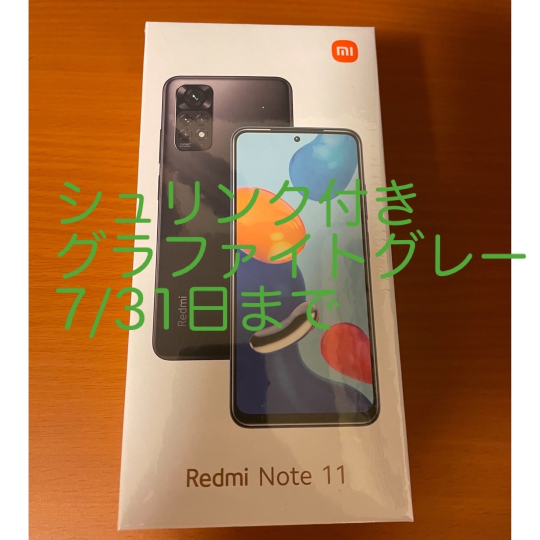 Redmi Note11 グラファイトグレー64GB色