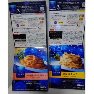 ニッシンセイフン(日清製粉)の新品未開封☆青の洞窟☆パスタソース2種類4箱(レトルト食品)