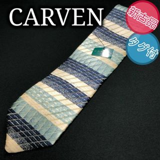 カルヴェン(CARVEN)のカルヴェン ボーダー ネイビー ネクタイ 新古品 タグ付き A105-Y04(ネクタイ)