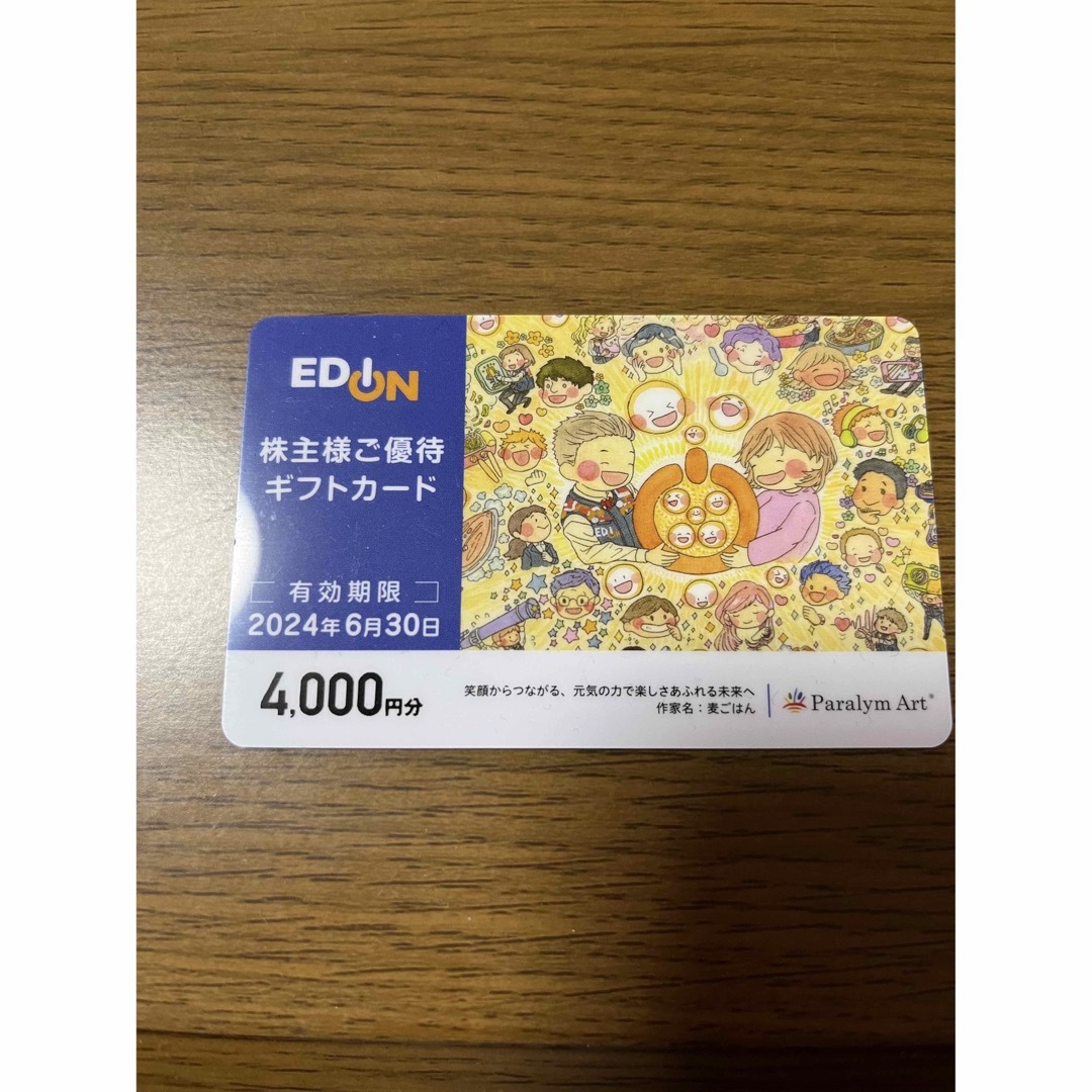 エディオン 株主優待 4000円×2枚 - その他