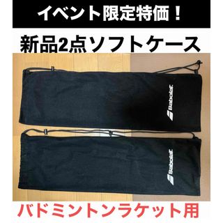 バボラ(Babolat)のBaboraT バボラ バドミントン ラケット袋 ソフトケース ラケット 用(バドミントン)