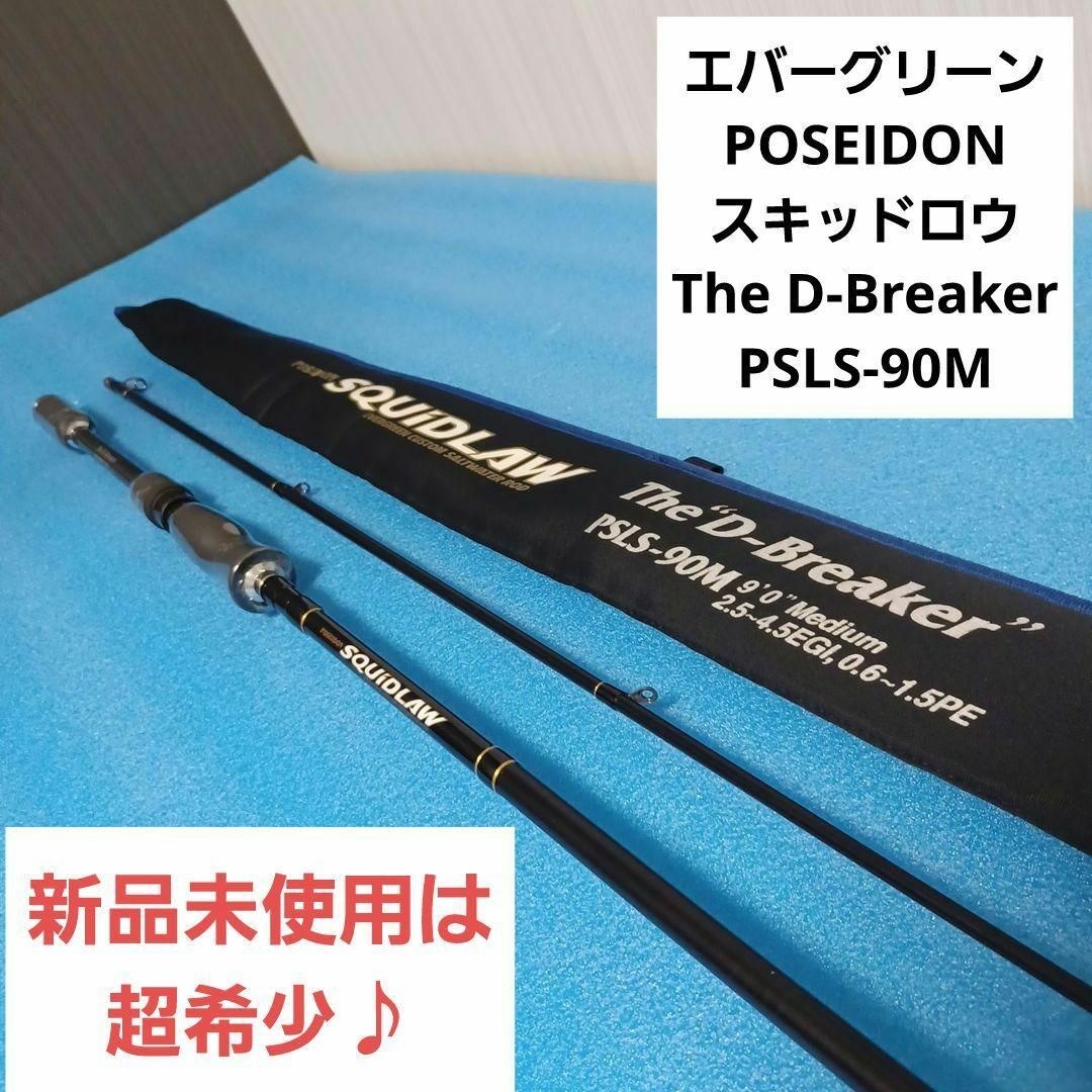 超希少♪新品♪EVERGREEN スキッドロウ PSLS-90M