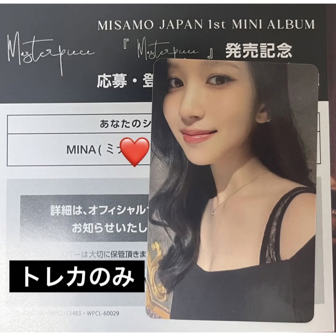 MISAMO 『Masterpiece』 トレカ・ポストカード MINA ミナ