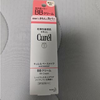 キュレル(Curel)のキュレル ベースメイク bbクリーム 明るい肌色(BBクリーム)