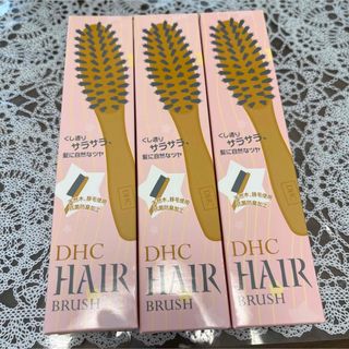 ディーエイチシー(DHC)のDHC ヘアブラシ　三本セット(ヘアブラシ/クシ)