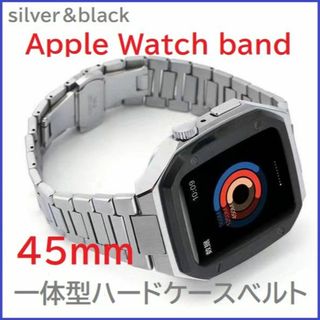 Apple Watch バンド一体型ステンレスハードケース 45ｍｍ Sv/BK(金属ベルト)