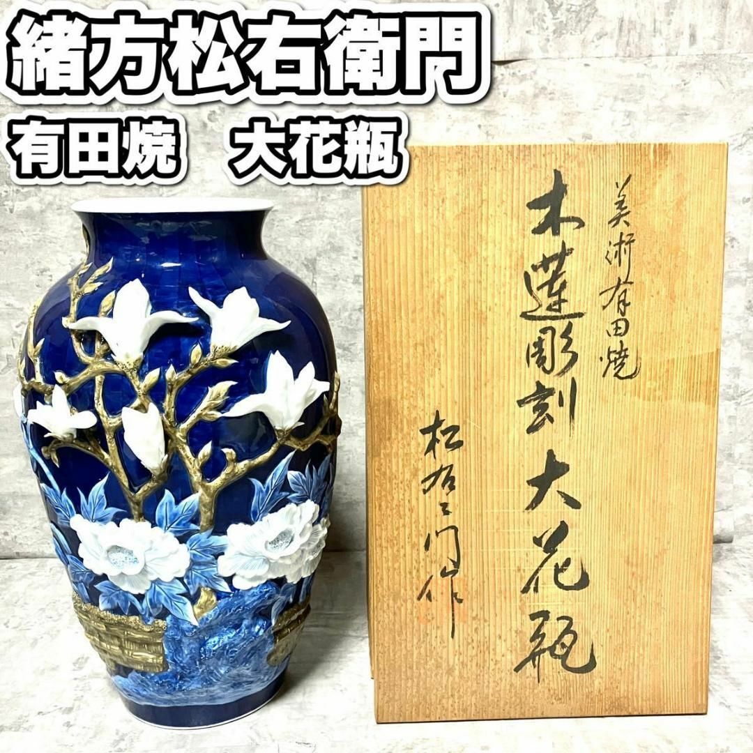 最終価格【希少！一点物！】古九谷焼　一輪挿し　花瓶 美術品 工芸品 骨董品 陶芸