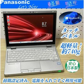 パナソニック(Panasonic)の超軽量＞CF-RZ6 Core i5/8G/SSD256G/Office(ノートPC)