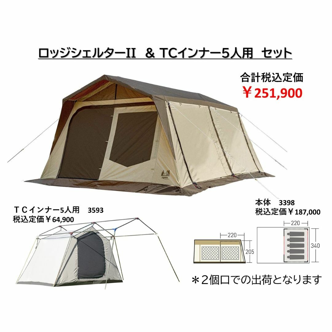 オガワ　ロッジシェルターII&ＴＣインナー５人用　セット　新品・未使用・未開封70×45×23cm