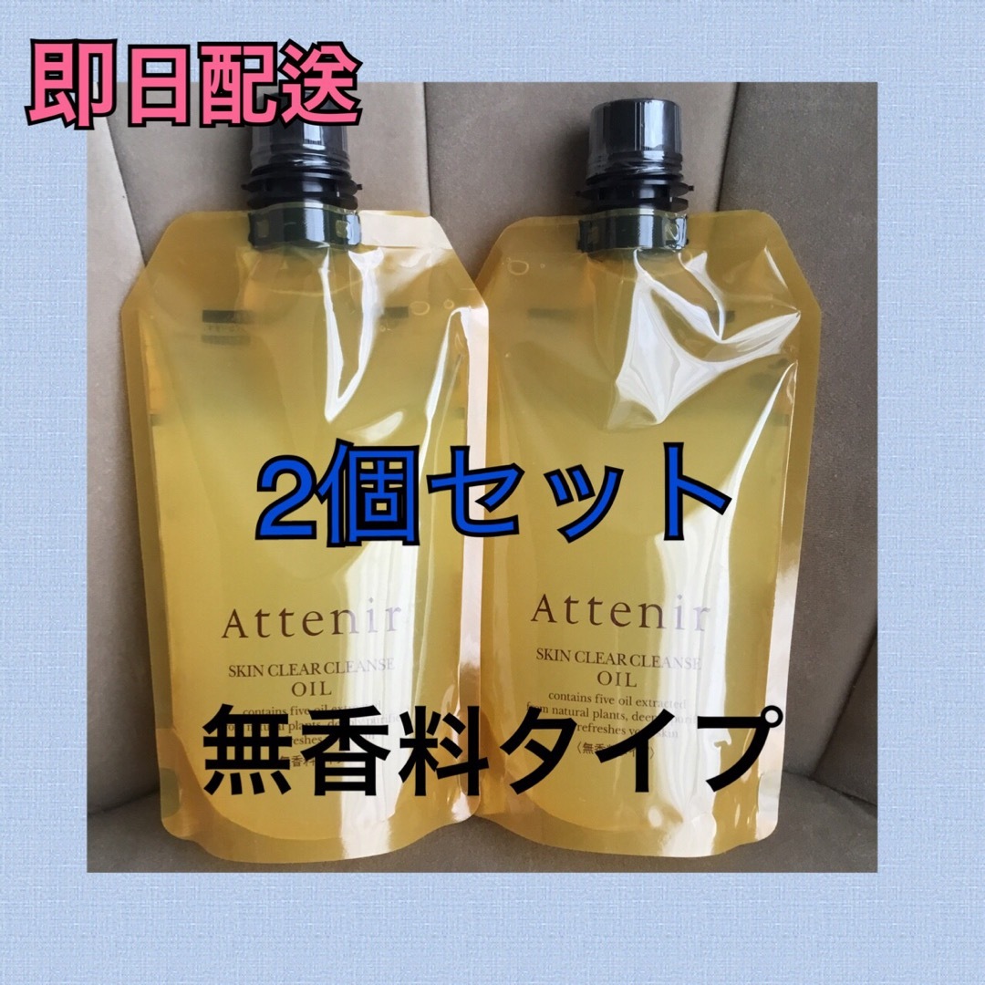 アテニア (Attenir) クレンジングオイル 無香料350mL 2個セット コスメ/美容のスキンケア/基礎化粧品(クレンジング/メイク落とし)の商品写真