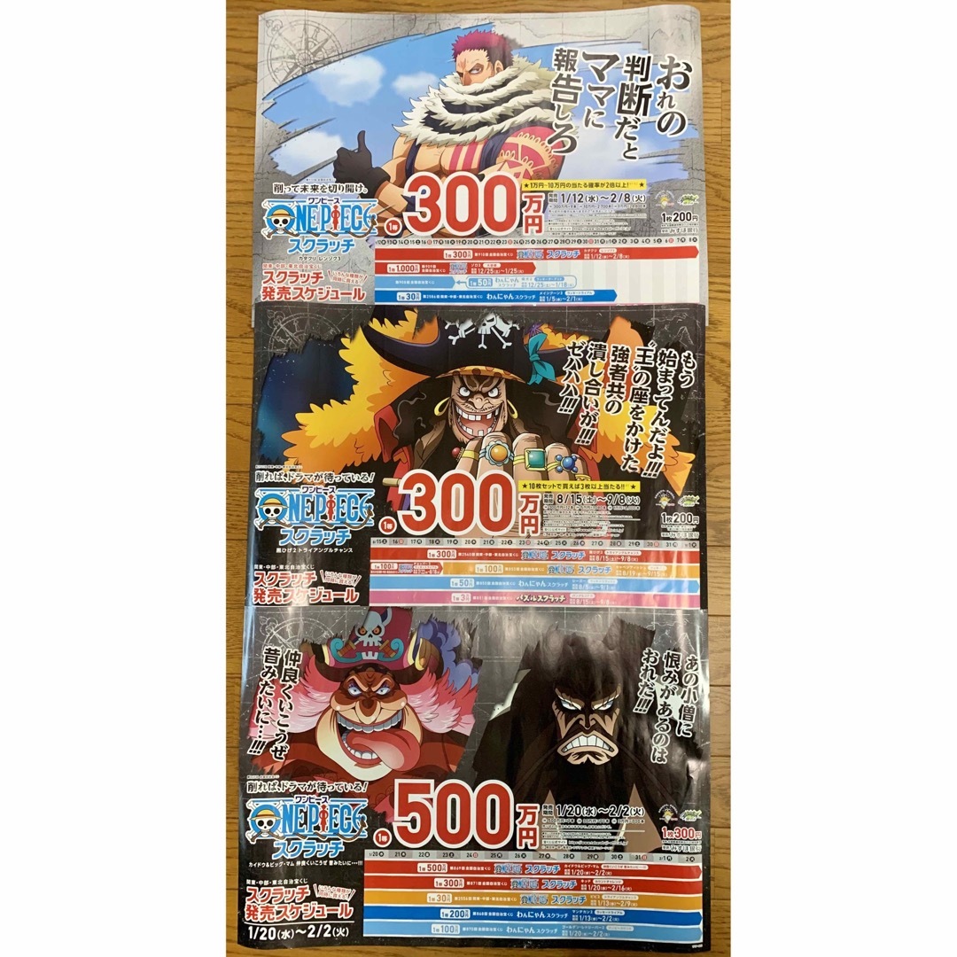 ONE PIECE(ワンピース)の＊レア!!四皇&強敵 ワンピース★スクラッチポスター 3枚セット エンタメ/ホビーのアニメグッズ(ポスター)の商品写真