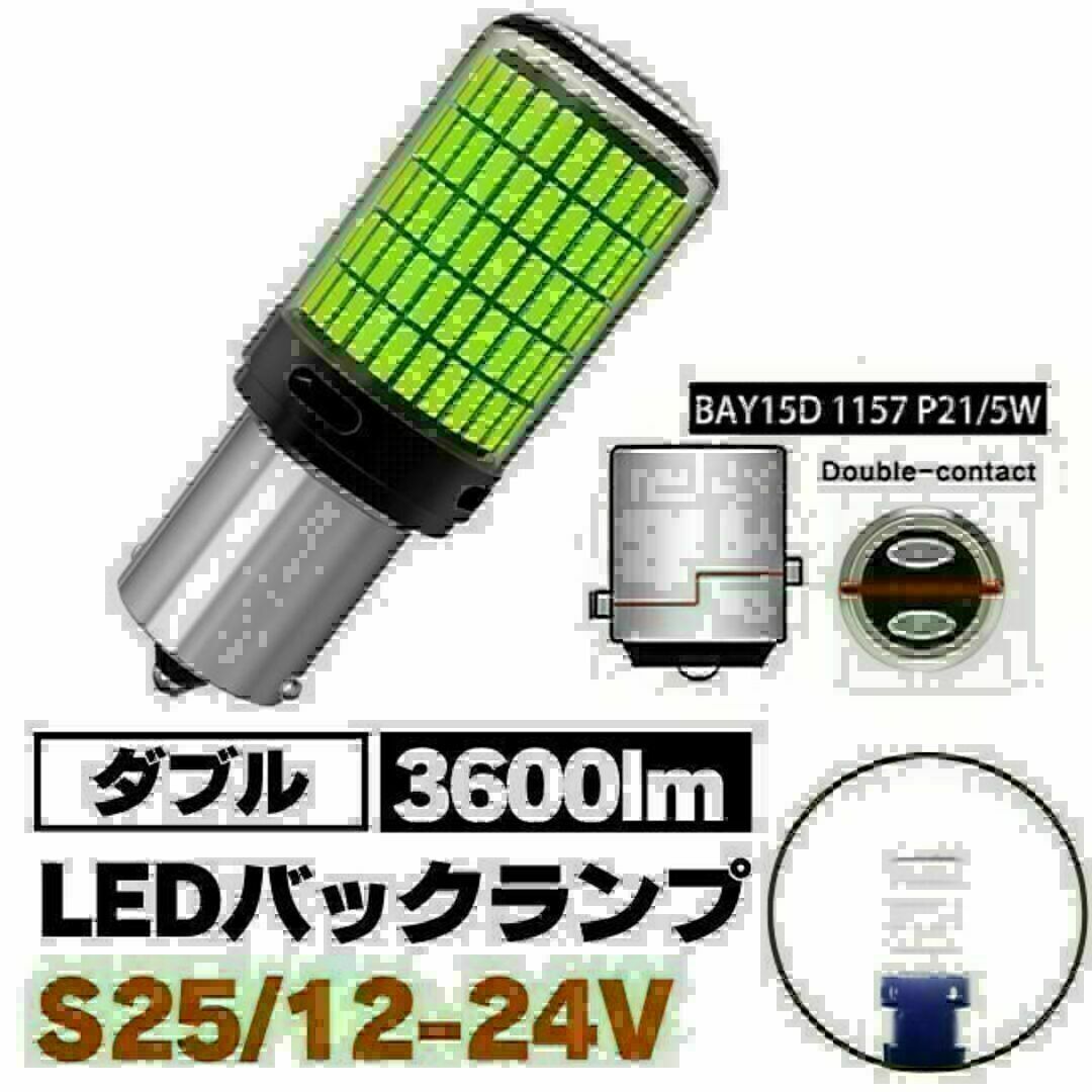 レビューを書けば送料当店負担 S25 LED ダブル球 ホワイト テールランプ ブレーキランプ 12V-24V ライト レビューを書けば送料当店負担 S25 LED ダブル球 ホワイト テールランプ ブレーキランプ 12V-24V ライト