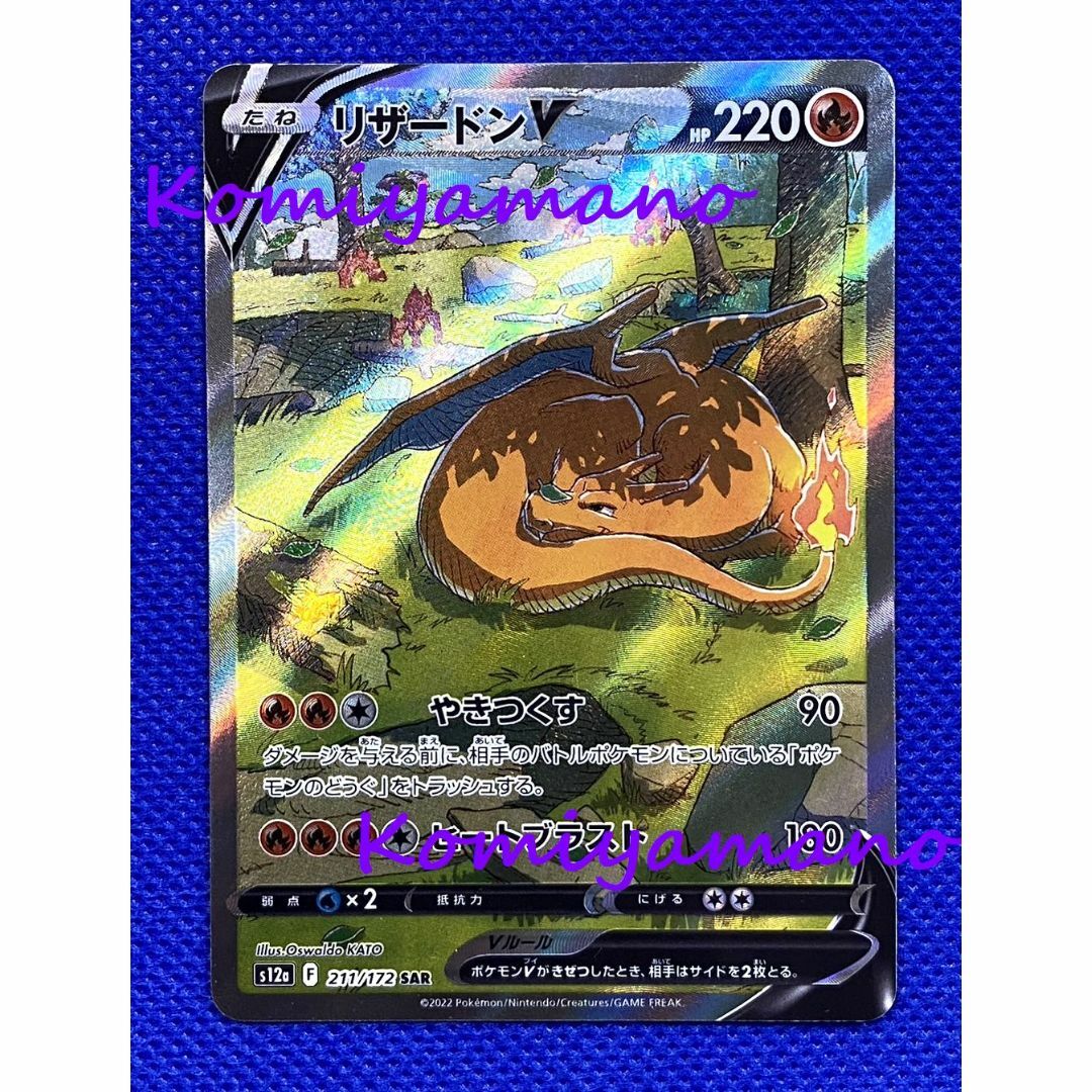 ポケモン - ポケモン Vstar ユニバース リザードンV S12a 211 ポケモン - ポケモン Vstar ユニバース リザードンV S12a 211