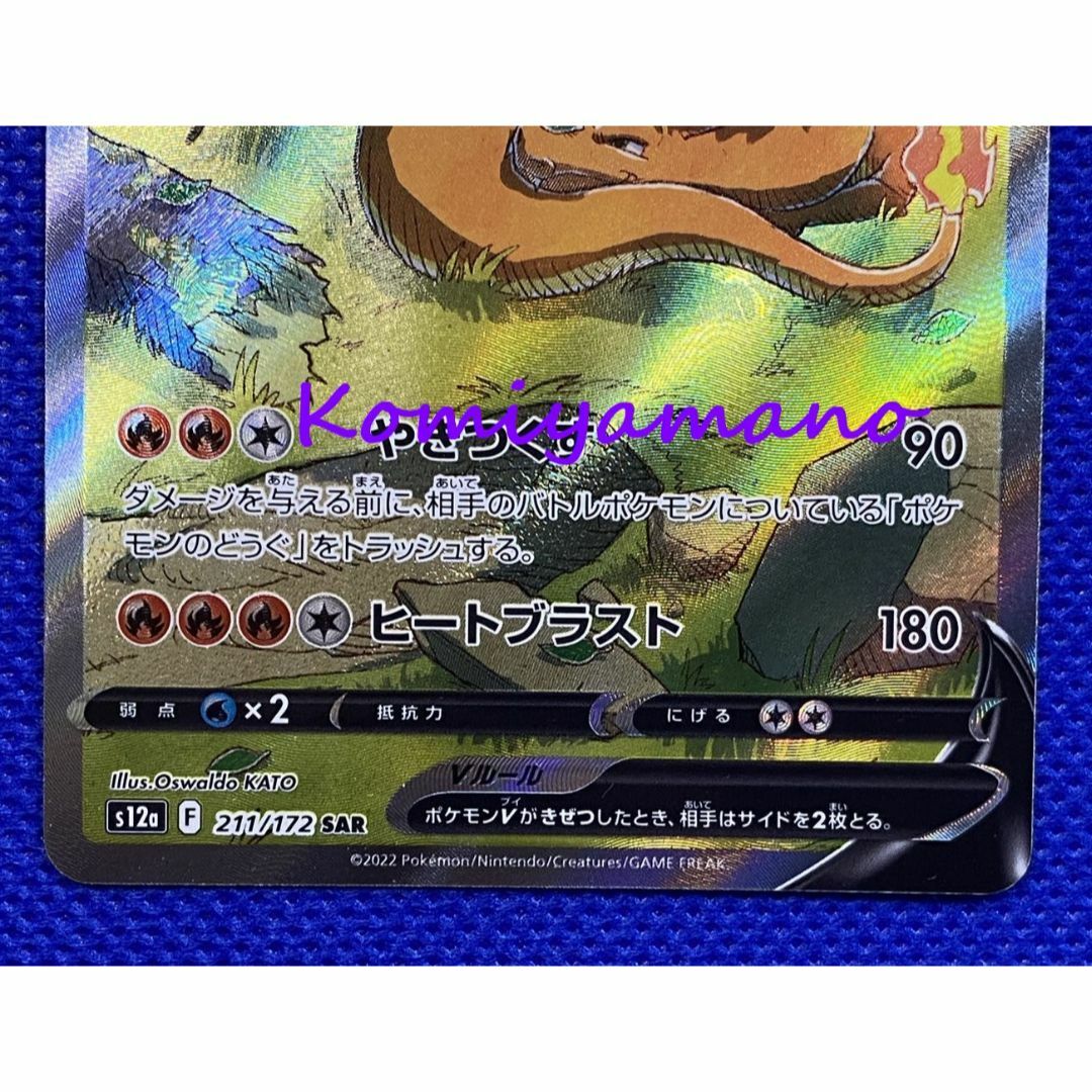 ポケモン - ポケモン Vstar ユニバース リザードンV S12a 211 ポケモン - ポケモン Vstar ユニバース リザードンV S12a 211