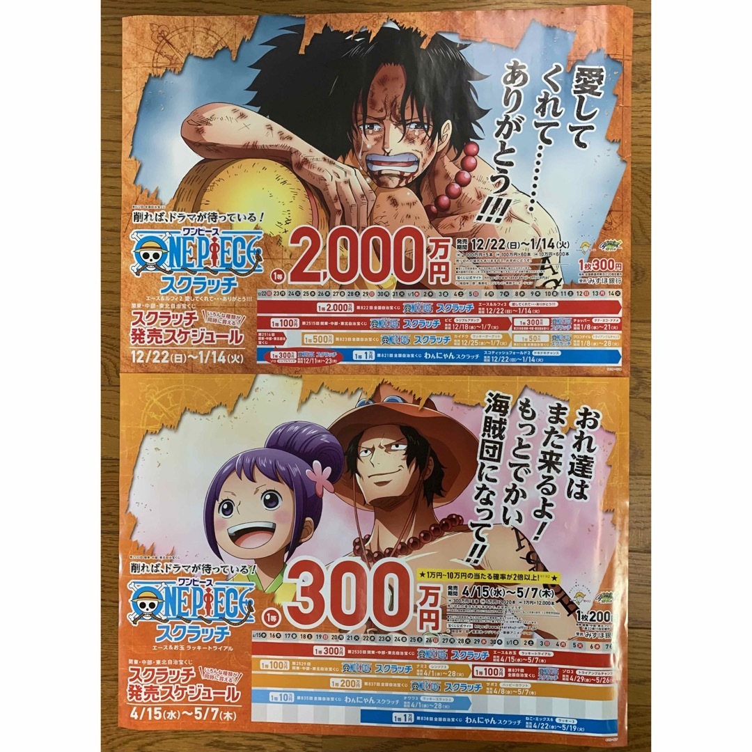 ONE PIECE(ワンピース)の＊レア!! エース ワンピース★スクラッチポスター 2枚セット エンタメ/ホビーのアニメグッズ(ポスター)の商品写真