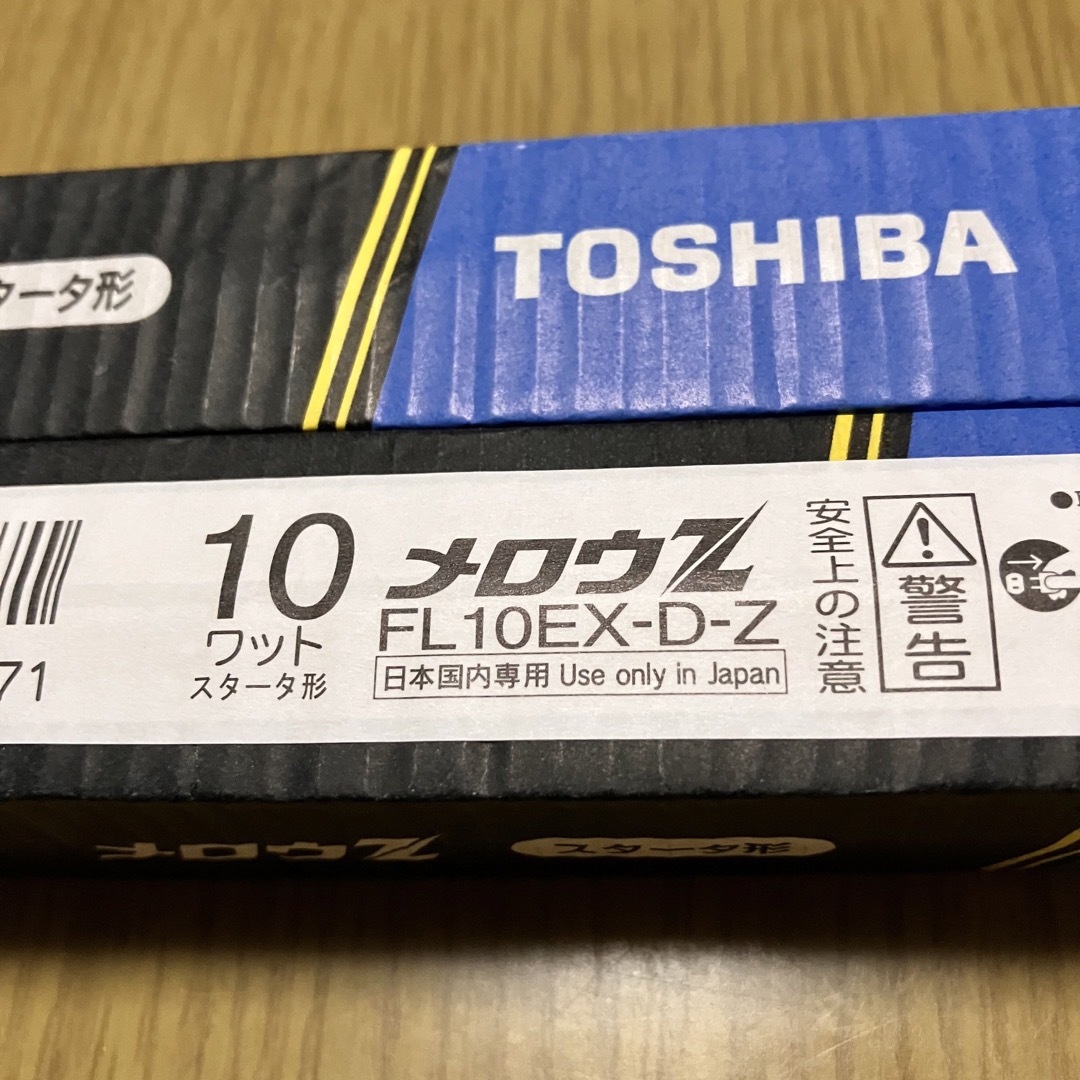 東芝(トウシバ)のTOSHIBA メロウZ  FL10EX-D-Z  2本 インテリア/住まい/日用品のライト/照明/LED(蛍光灯/電球)の商品写真