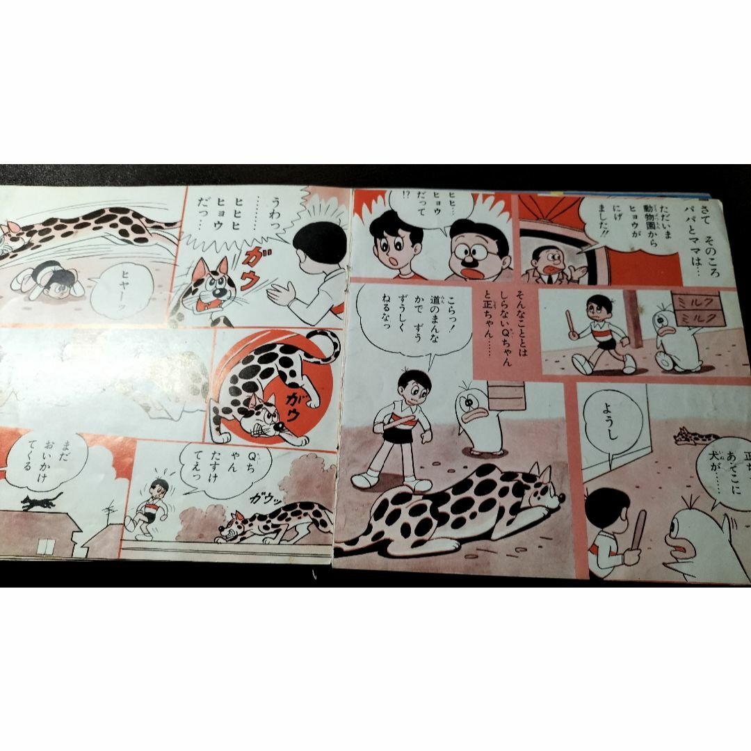オバケのQ太郎/犬がこわいよの巻き 小学館【希少コダマプレス盤 オバケのQ太郎/犬がこわいよの巻き 小学館【希少コダマプレス盤