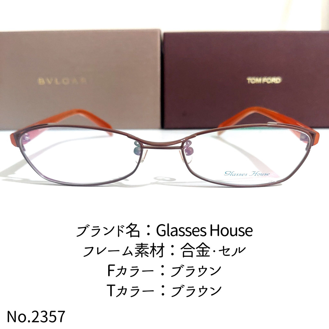 No.1257メガネ　Glasses House【度数入り込み価格】