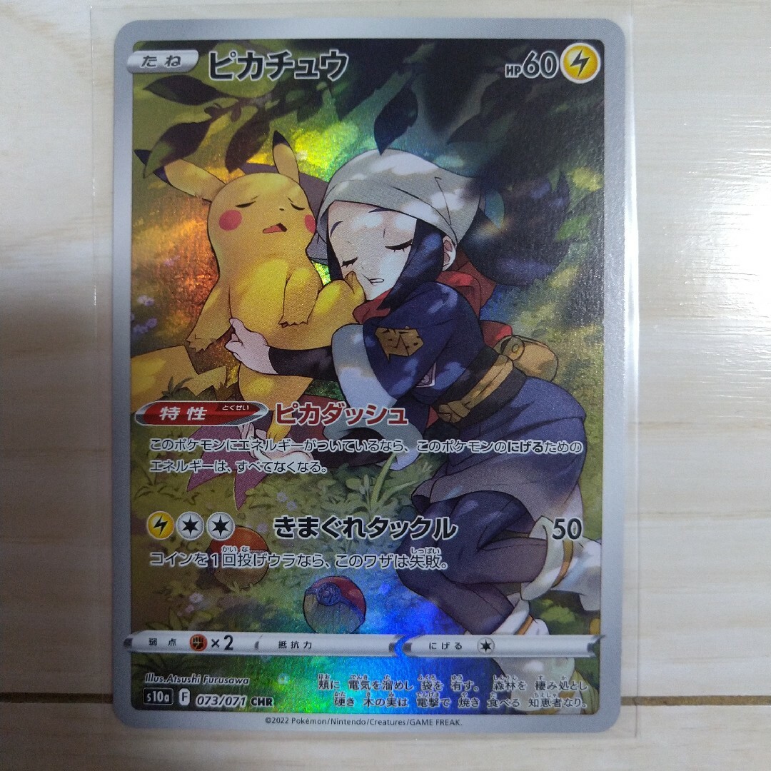 ポケモンカード ピカチュウCHR 訳あり