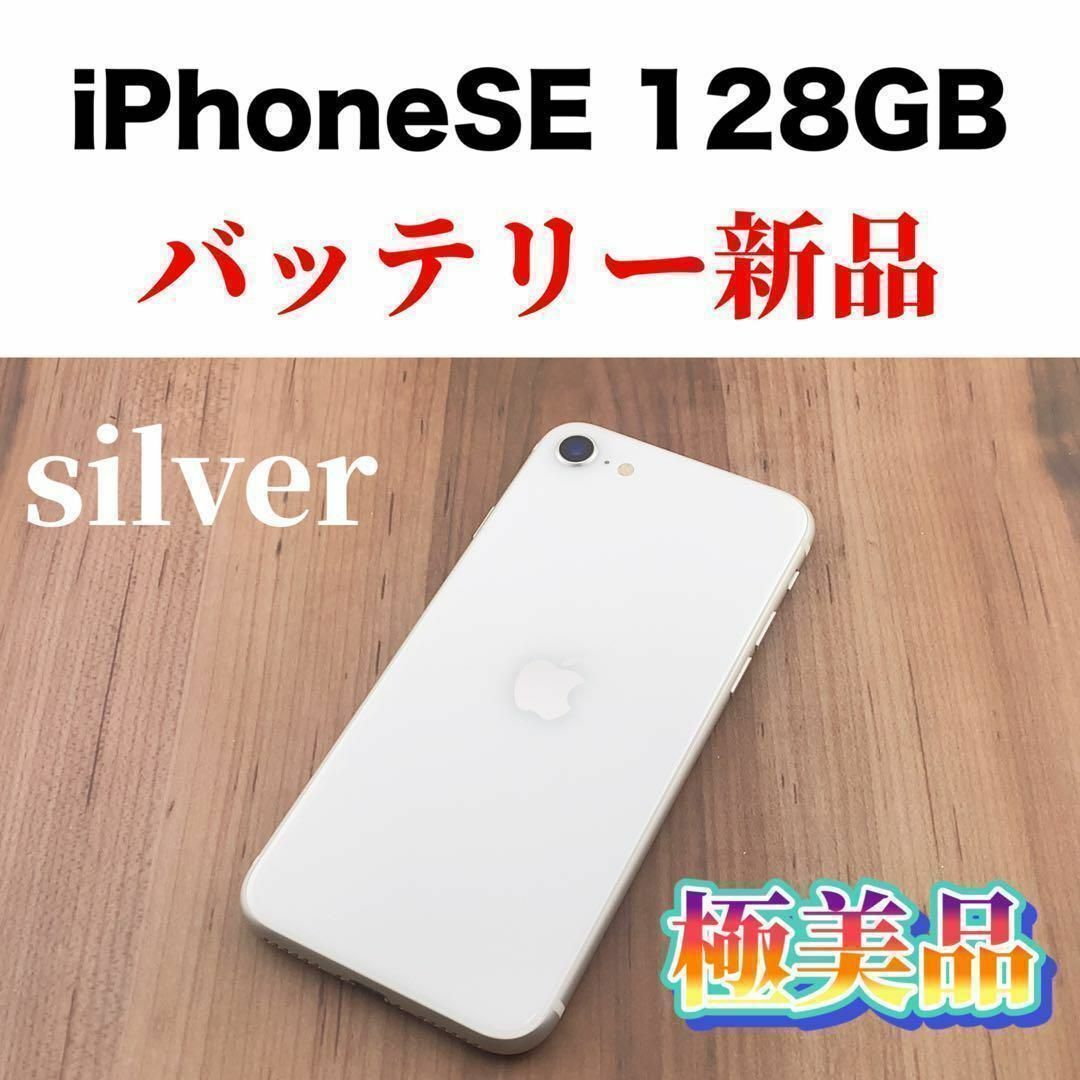 スマホ/家電/カメラ32iPhoneSE 第2世代 (SE2) ホワイト 128 GB SIMフリー