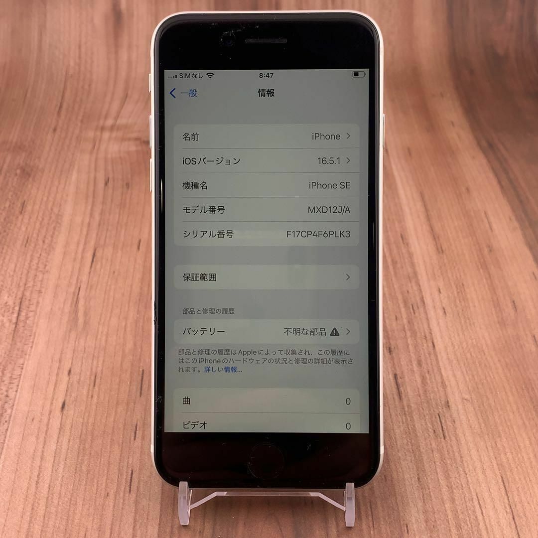 iPhone - 32iPhoneSE 第2世代 (SE2) ホワイト 128 GB SIMフリーの通販