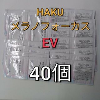 ハク(HAKU（SHISEIDO）)の新発売資生堂　HAKU  メラノフォーカス  EV美白美容液  40点(サンプル/トライアルキット)