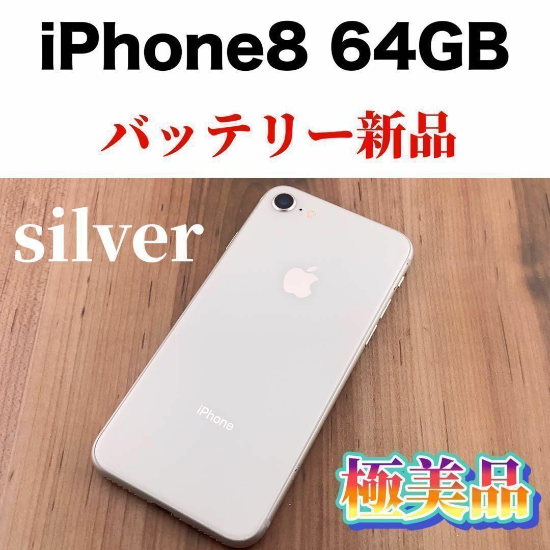 27Apple iPhone 8 64GB シルバー SIMフリースマホ/家電/カメラ