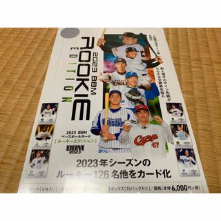 BBM 2023 ルーキーエディション 未開封ボックスの通販 by