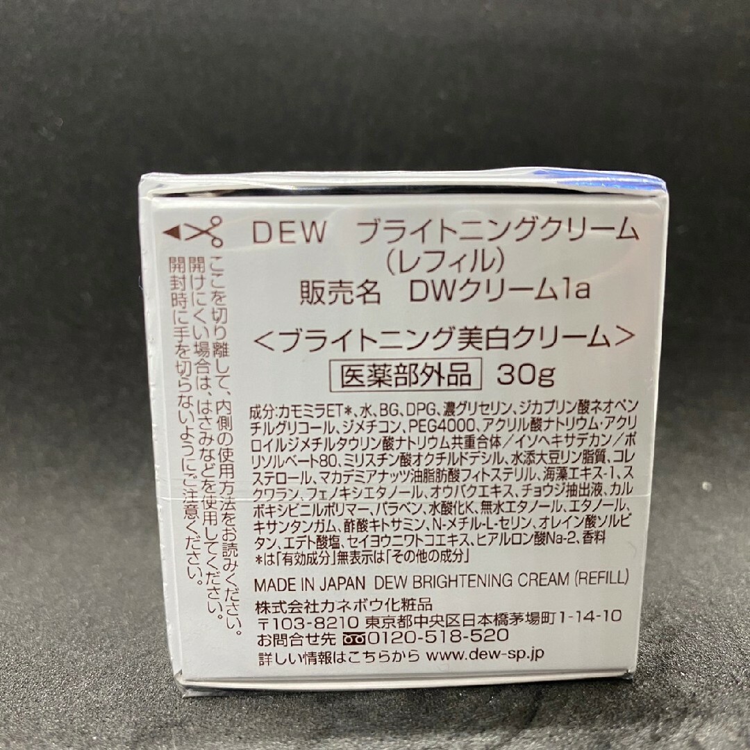 DEW(デュウ)のKanebo　DEW 　ブライトニングクリーム　美白クリーム コスメ/美容のスキンケア/基礎化粧品(フェイスクリーム)の商品写真