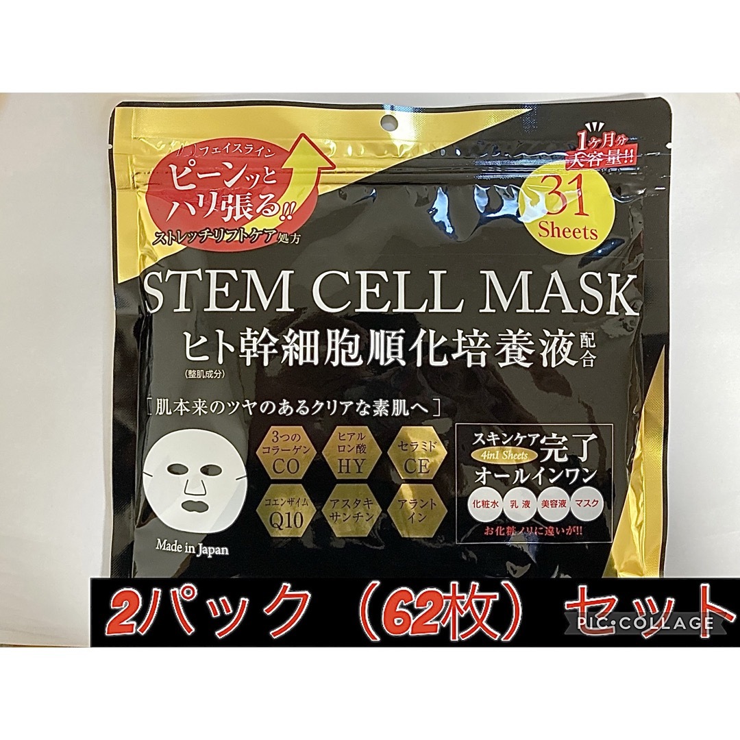 ドウシシャ(ドウシシャ)のヒト幹細胞 フェイシャルマスク 31枚入 2パック（62枚）日本製 コスメ/美容のスキンケア/基礎化粧品(パック/フェイスマスク)の商品写真