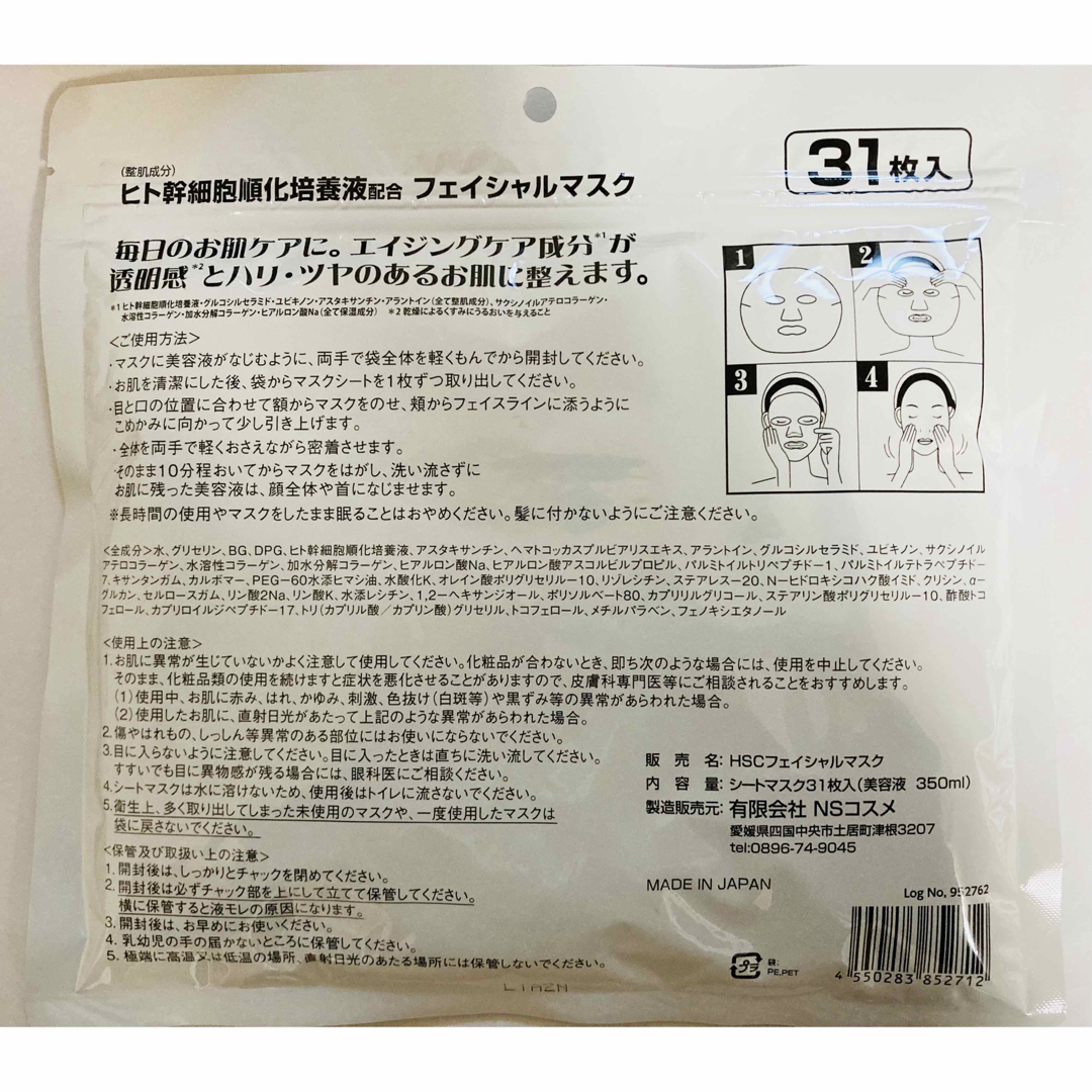 ドウシシャ(ドウシシャ)のヒト幹細胞 フェイシャルマスク 31枚入 2パック（62枚）日本製 コスメ/美容のスキンケア/基礎化粧品(パック/フェイスマスク)の商品写真