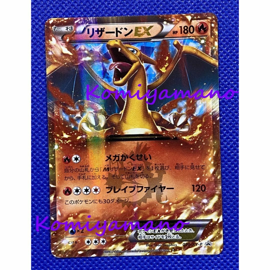 ポケモンカードゲーム リザードン EX プロモ