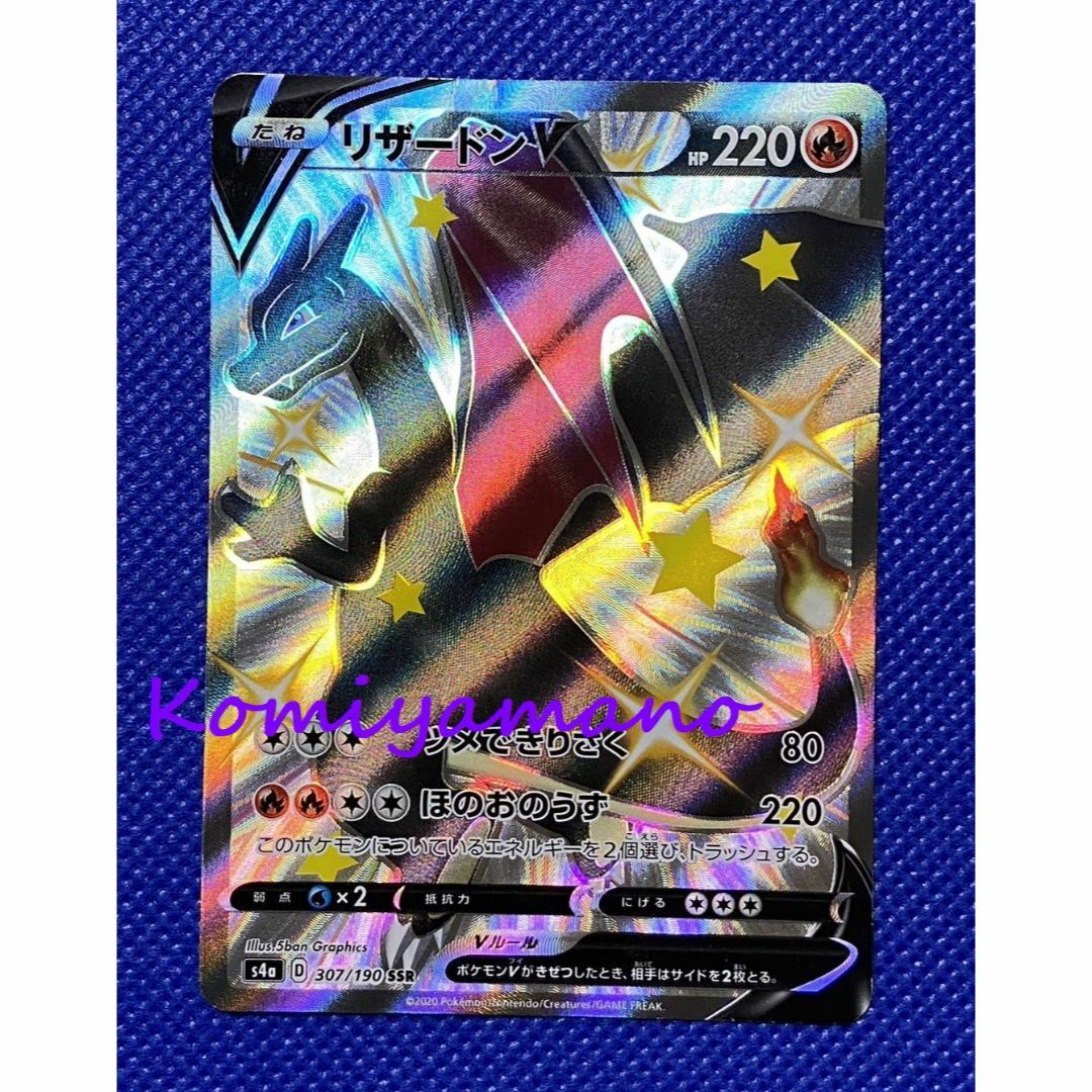 ポケモン - ポケモンカードゲーム リザードンV SSR 307/190 の通販 by