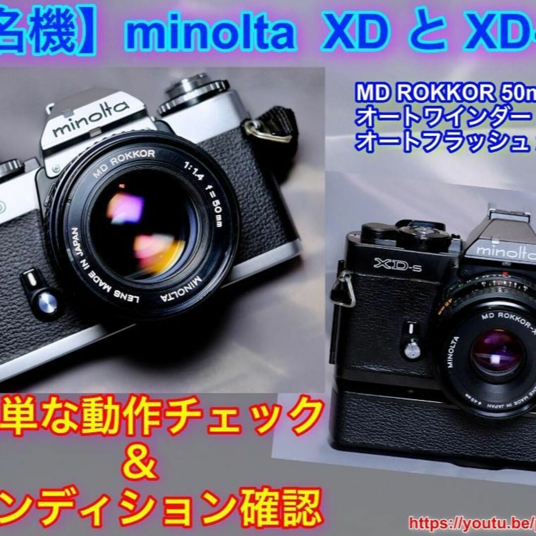 KONICA MINOLTA 銘機 minolta XD XD-s X-700 MD ROKKOR 各種の通販 by s20kamiru's  shop｜コニカミノルタならラクマ