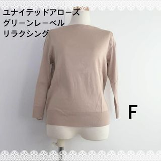 ユナイテッドアローズ(UNITED ARROWS)のユナイテッドアローズ　グリーンレーベルリラクシング　ベージュトップス(Tシャツ(長袖/七分))