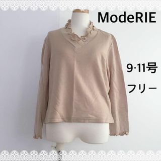 ModeRIE フリルベージュ　トップス　M(Tシャツ(長袖/七分))