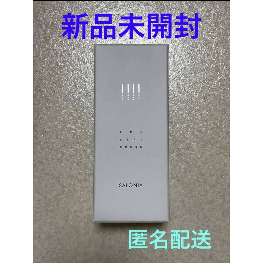 SALONIA サロニア EMS リフトブラシ　新品未開封