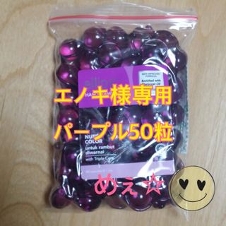 エリップス(ellips)のエノキ様専用 パープル50粒(トリートメント)