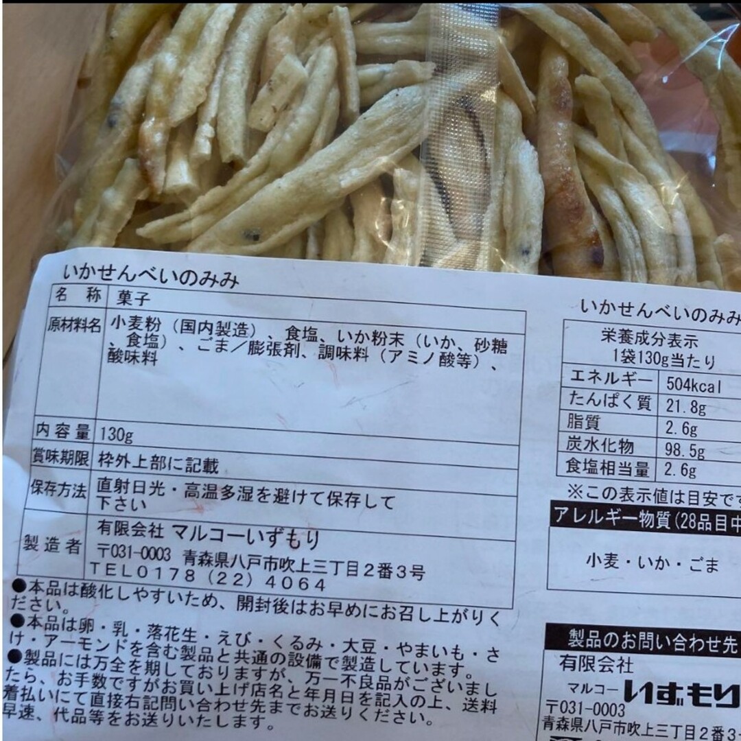 朝8時まで価格　南部せんべいのみみ　さきいか　いずもり　2袋セット　人気 食品/飲料/酒の食品(菓子/デザート)の商品写真