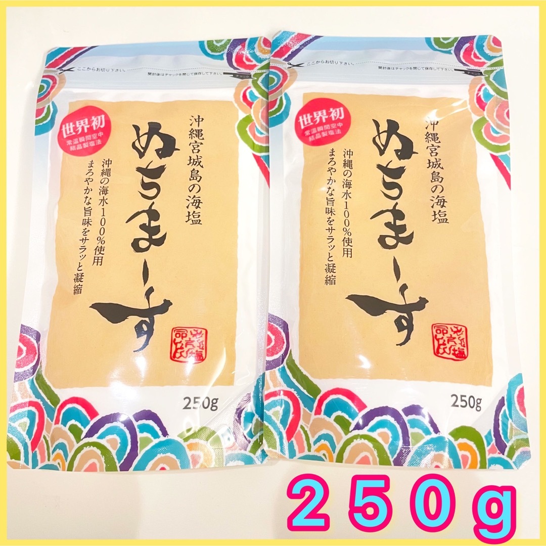 ぬちまーす - 沖縄の海塩 ぬちまーす 250g 2袋の通販 by ram's shop