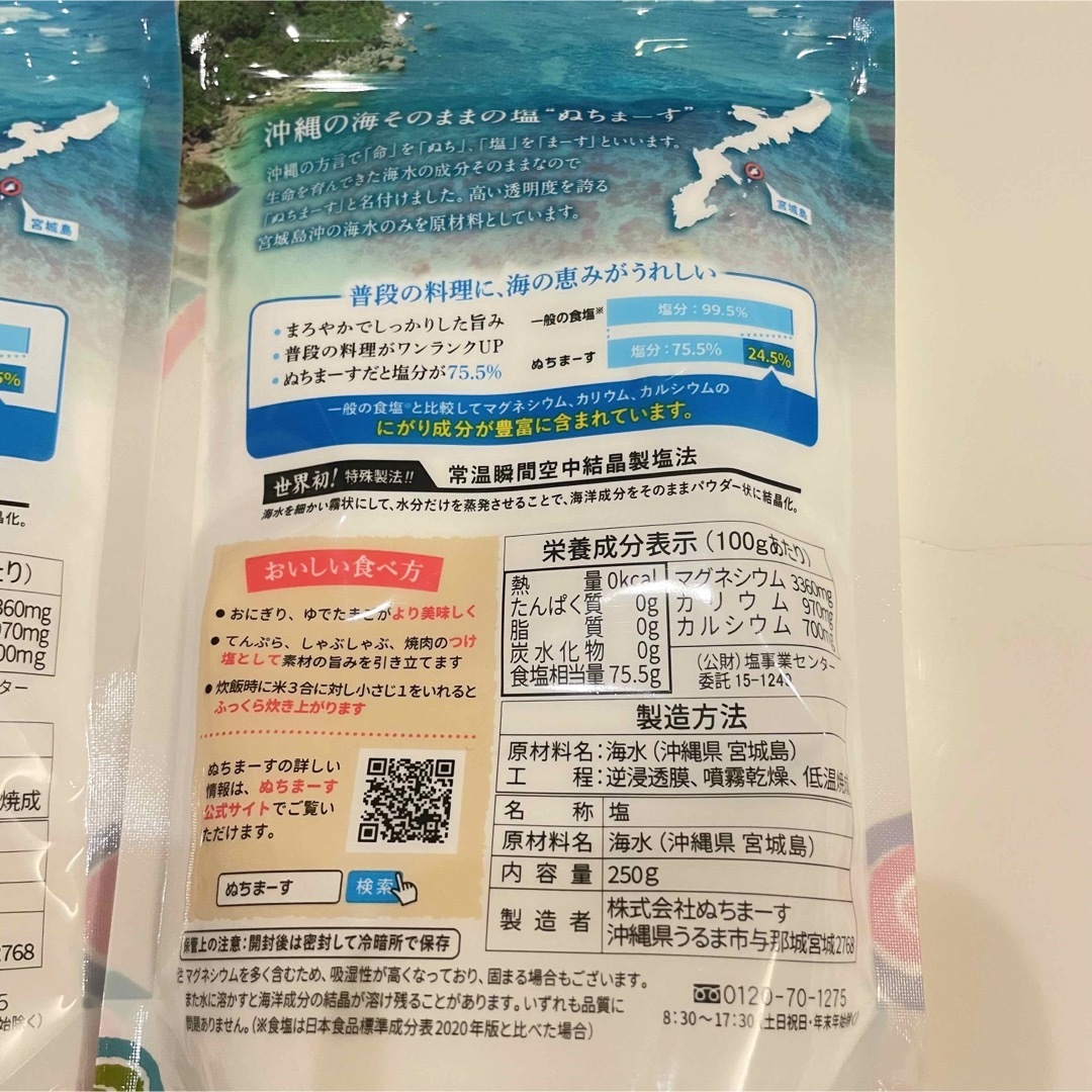 ぬちまーす - 沖縄の海塩 ぬちまーす 250g 2袋の通販 by ram's shop
