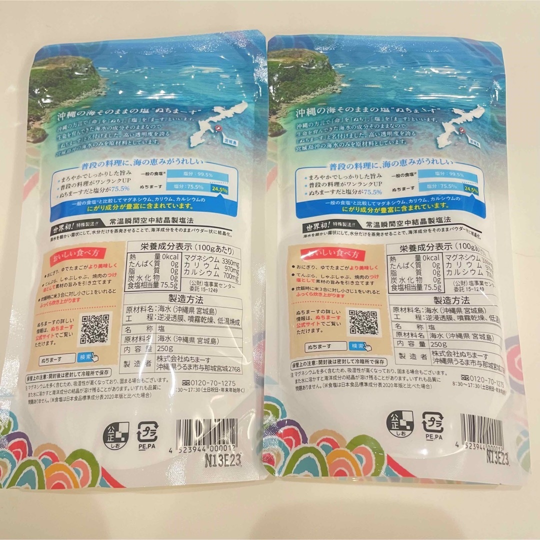 ぬちまーす - 沖縄の海塩 ぬちまーす 250g 2袋の通販 by ram's shop