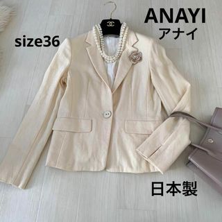 アナイ(ANAYI)のアナイ　日本製　テーラードジャケット ジャケット　size36 アイボリー(テーラードジャケット)