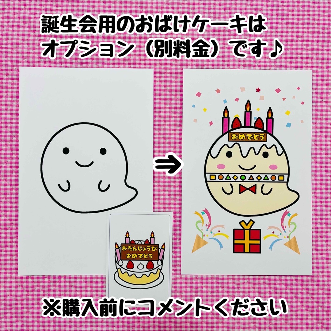 まこちゃん様専用 誕生日ケーキおばけくん追加の通販 by 🌸YUちゃん