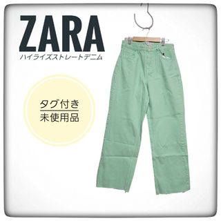 ザラ(ZARA)の☆未使用品☆足長効果◎☆【ZARA】ハイライズストレート デニム レディース(デニム/ジーンズ)