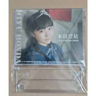 本田望結2020年カレンダー【未使用品】(カレンダー/スケジュール)