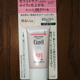 キュレル(Curel)のキュレルBBクリーム　明るい肌色　35g(BBクリーム)
