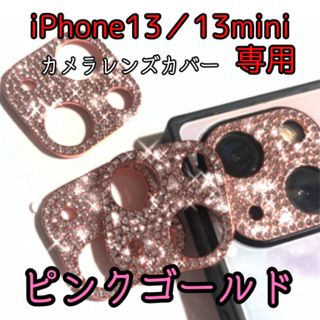 iPhone13 / 13mini 専用 カメラレンズカバー プロテクト(iPhoneケース)